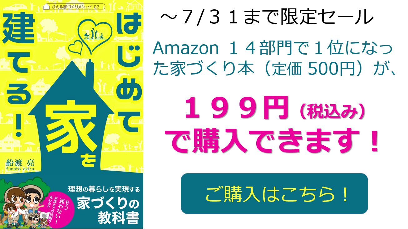 間取り相談