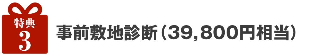 プレミアム動画間取り診断 かえるけんちく相談所