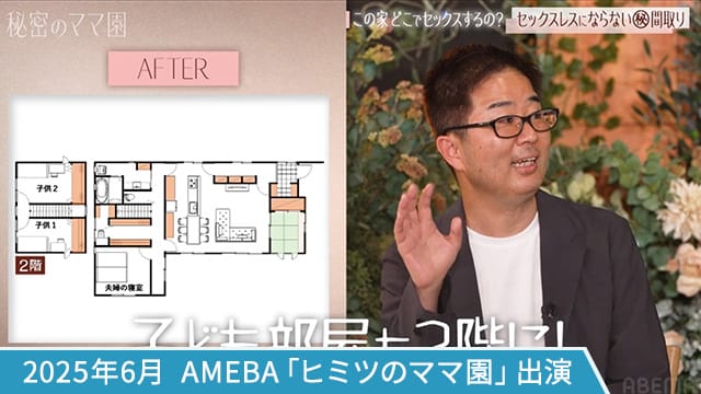 ABEMA「秘密のママ園」出演時の写真