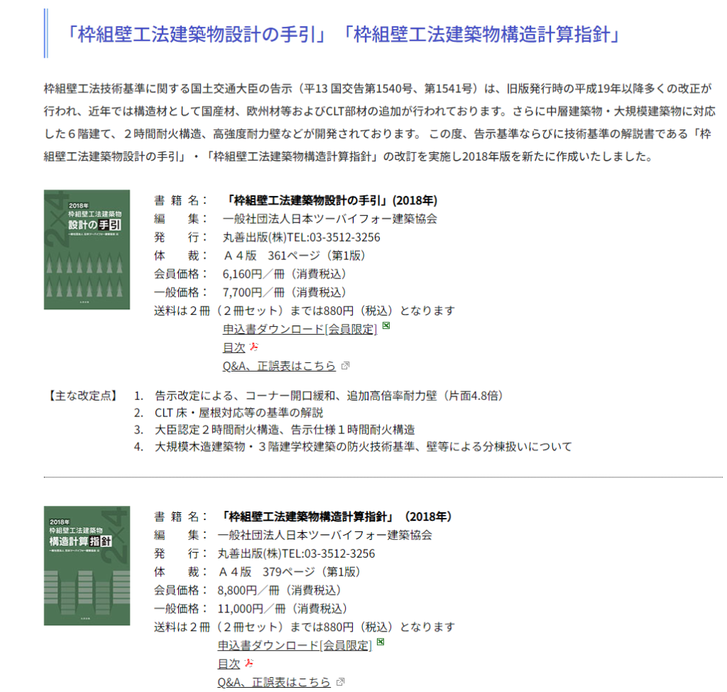 枠組壁工法建築物構造計算指針 ２００７年/日本ツ-バイフォ-建築協会/枠組壁工法建築物設計の手引・構造計算指針（大型本） 2018年 枠組壁工法建築物 構造計算指針 | 一般社団法人 日本