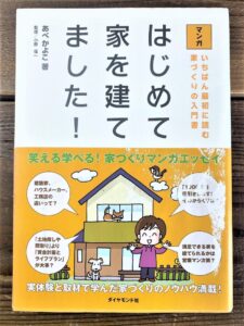 家づくりに役立つ本】を一級建築士が１０冊厳選！｜２０２４年最新版 - かえるけんちく相談所