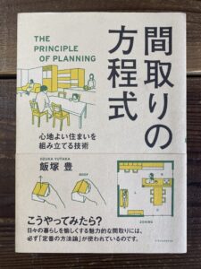 【家づくりに役立つ本】を一級建築士が１０冊厳選！｜２０２４年最新版 - かえるけんちく相談所