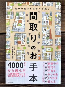 【家づくりに役立つ本】を一級建築士が１０冊厳選！｜２０２４年最新版 - かえるけんちく相談所