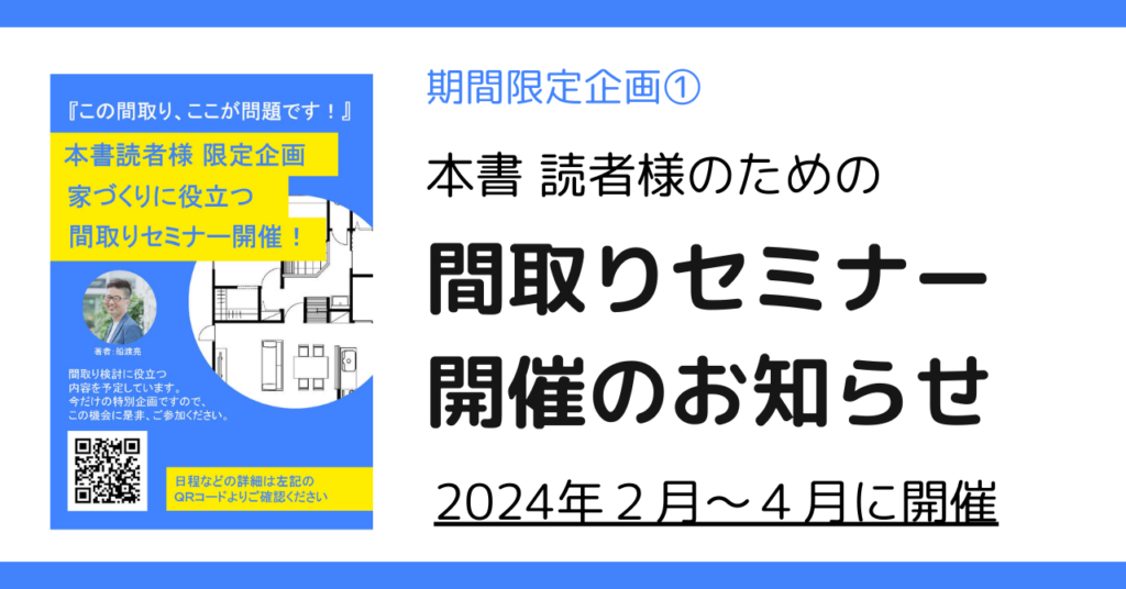 1/17発売】講談社+α新書『この間取り、ここが問題です！』 - かえる