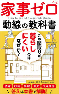 【家づくりに役立つ本】を一級建築士が１０冊厳選！｜２０２４年最新版 - かえるけんちく相談所