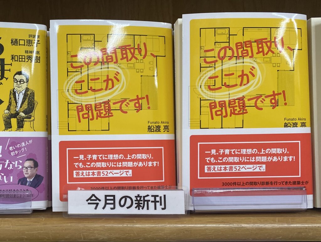 家づくりに役立つ本】を一級建築士が１０冊厳選！｜２０２４年最新版 - かえるけんちく相談所